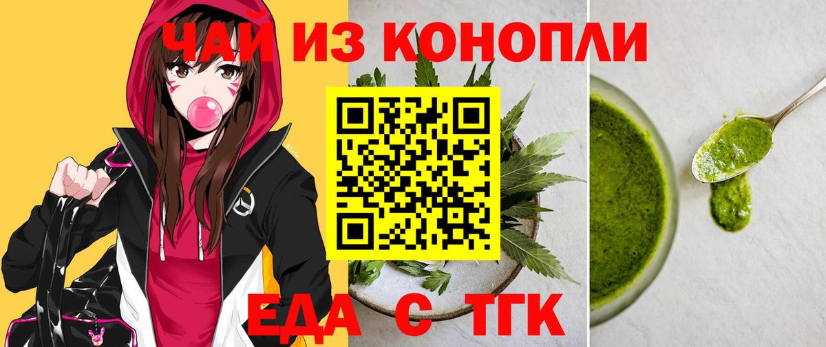 Еда ТГК конопля  Вход с VPN  Сланцы 