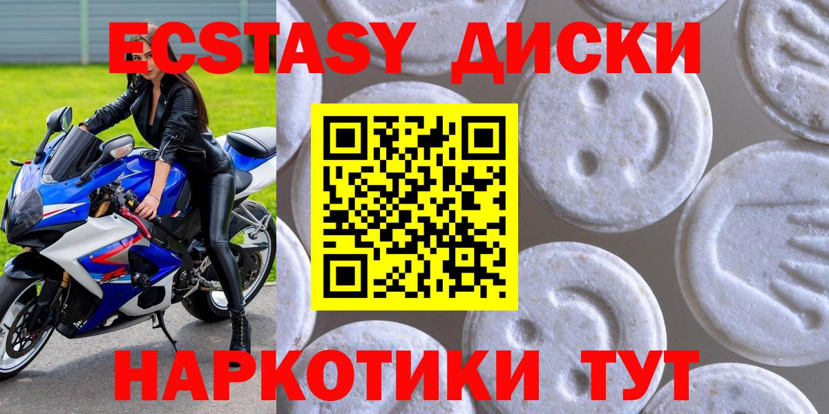 Ecstasy круглые Сланцы