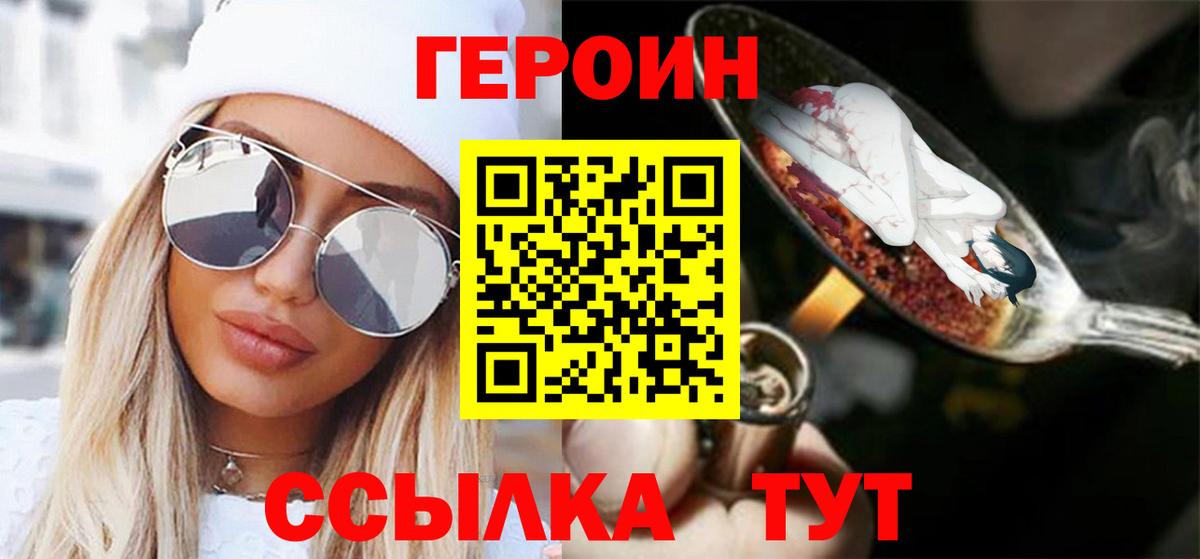 Героин белый Сланцы