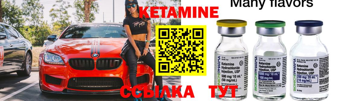 КЕТАМИН ketamine Сланцы