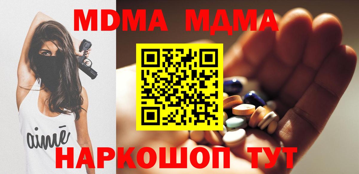 MDMA кристаллы  MDMA VHQ  Сланцы  Вход с VPN 